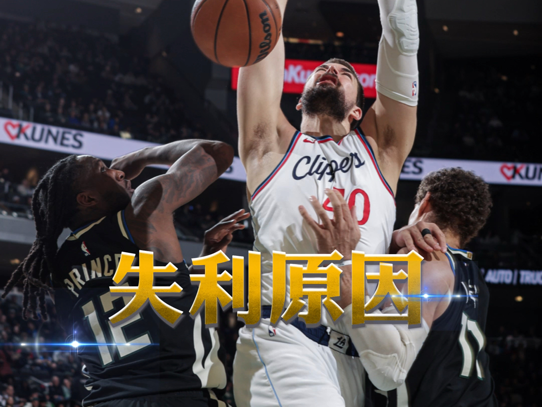 魔术队连败不振，主教练呼吁球员调整！